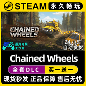 Chained Steam国区全球区在线联机游戏CDK全DLC序列号密钥 Wheels