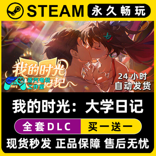我的时光：大学日记 Steam电脑联机单机游戏CDKey全DLC序列号密钥