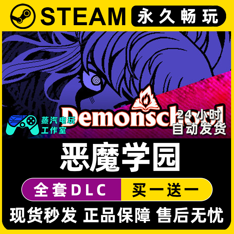 Demonschool 恶魔学园 Steam国区全球区单机游戏全DLC序列号密钥