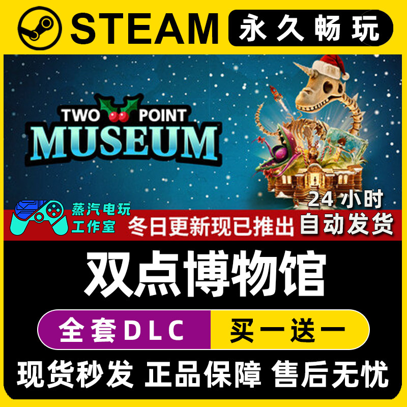 【双点博物馆】Steam游戏正版CDKEY豪华版全DLC兑换码激活码入库