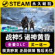 战神5 激活码 诸神黄昏 CDKEY全DLC兑换码 入库 Steam游戏正版