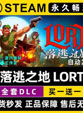 落逃之地 LORT Steam国区全球区在线联机单机游戏全DLC序列号密钥
