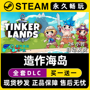 Tinkerlands 造作海岛Steam电脑在线联机单机游戏全DLC序列号密钥