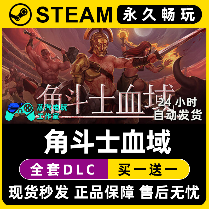 角斗士血域 Bloodgrounds Steam国区全球区单机游戏DLC序列号密钥