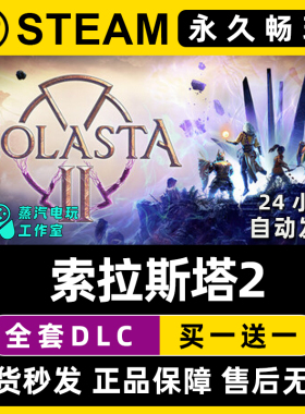 Solasta 2 索拉斯塔2 Steam全球区单机游戏CDKey全DLC序列号密钥