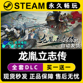 龙胤立志传 Steam国区全球区电脑联机单机游戏CDK全DLC序列号密钥