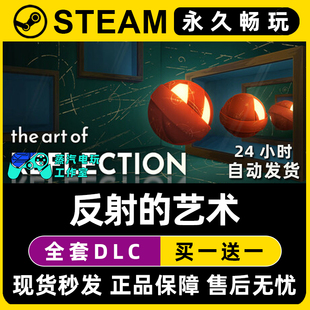 反射 The Reflection 艺术Steam单机游戏全DLC序列号密钥 Art