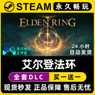 【艾尔登法环】黄金树幽影老头环Steam游戏正版CDK兑换激活码入库