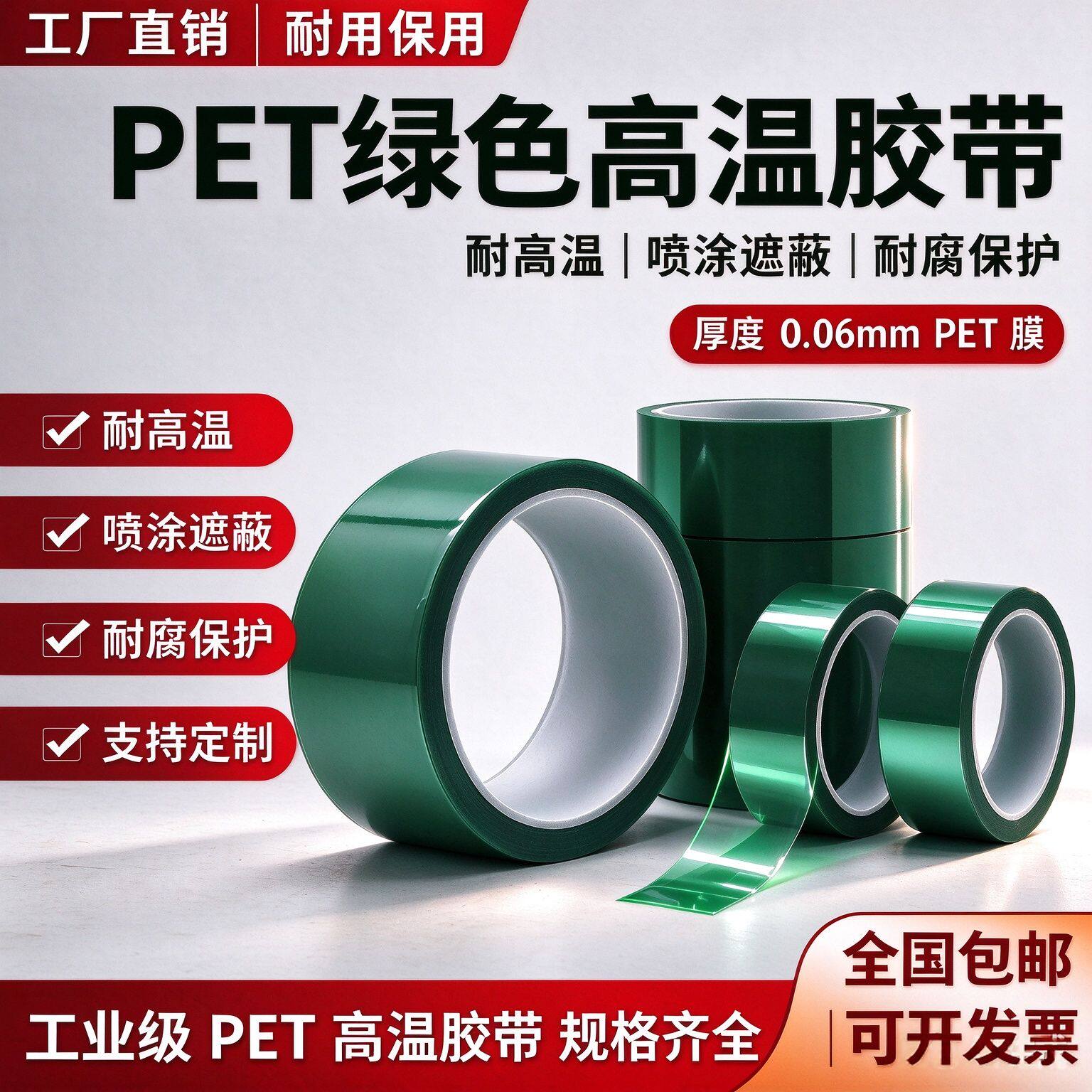 绿色PET耐高温胶带高粘不残胶绝缘PCB电镀喷涂喷塑烤漆遮蔽防静电