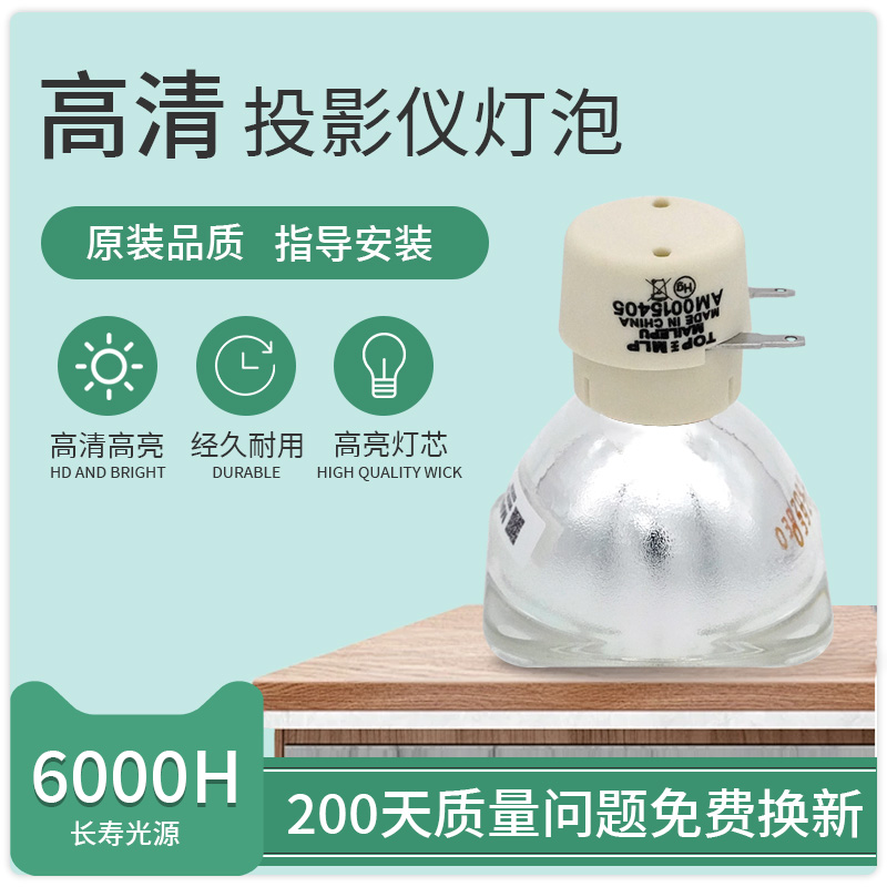 适用高清投影机灯泡全新质保半年