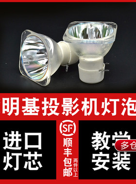 原装通用明基投影机MP522 MP612 MP511+ MP615P MP623 MS513P 投影仪灯泡MS521 MS524 MS527 MS614 MX815ST