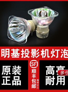 通用明基灯泡MW512 MX503 MX511 MS510 MP512 MS504 MS502 MS527 MP513 MX660 MX815ST+ W700投影机仪灯泡