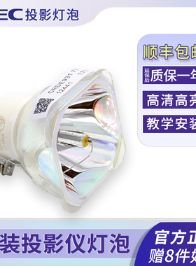 原装NEC投影机灯泡NP-M260XS+ M260W M300XG M260W+ M230X+ M271W+ ME360X+ M420XG M311C M311W+ ME310XC+