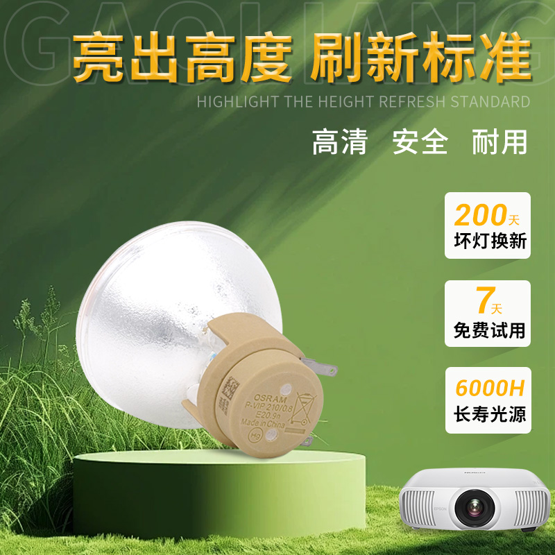 集大成适用于欧司朗OSRAM P-VIP180/190/230/240/280W 0.8 E20.8 E20.9投影机灯泡
