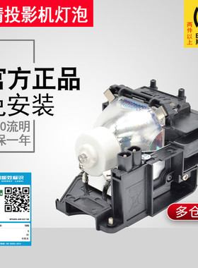 【集大成】NEC 投影机灯泡 NP-M260X,NP-M260W,NP-M300X,M300W  NP17LP