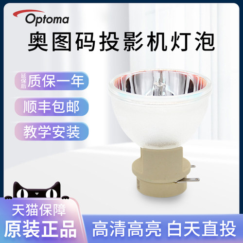 optoma投影机灯泡奥图码包邮