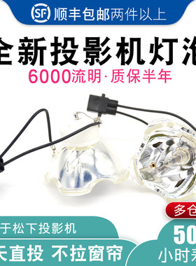 集大成通用松下投影机灯泡PT-SLX72C SLZ69C PT-SLW75C CL SLW65C SLX80C ET-LAE300C投影仪灯泡