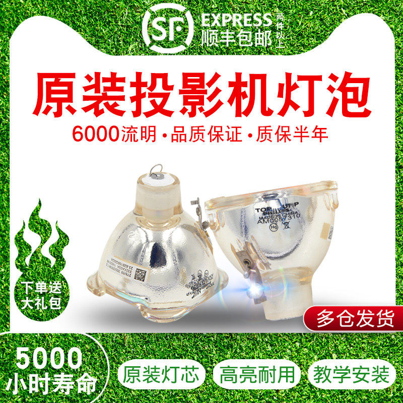 原装通用明基投影仪灯泡EP5328 BPS5627 EP5227C TX520投影机灯泡