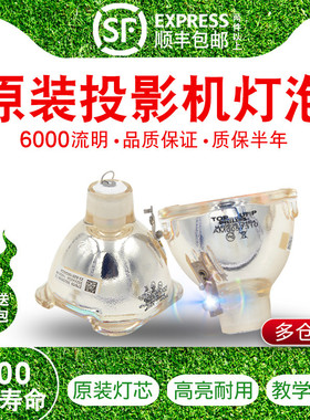 原装通用明基投影仪灯泡EP5328 BPS5627 EP5227C TX520投影机灯泡