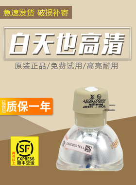 原装BenQ明基 MW3076ST/MW3087/MW632ST/SP9506/SP6577投影机仪灯泡