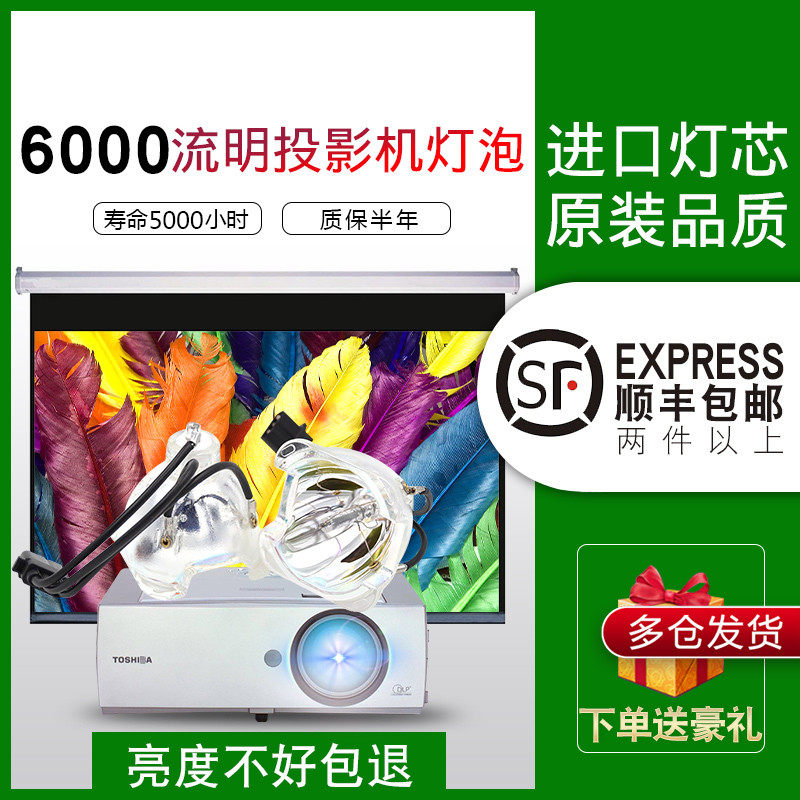 TOSHIBA东芝TDP-T355/TDP-360/TDP-T420投影仪灯泡NSHA275w 优志旺灯泡