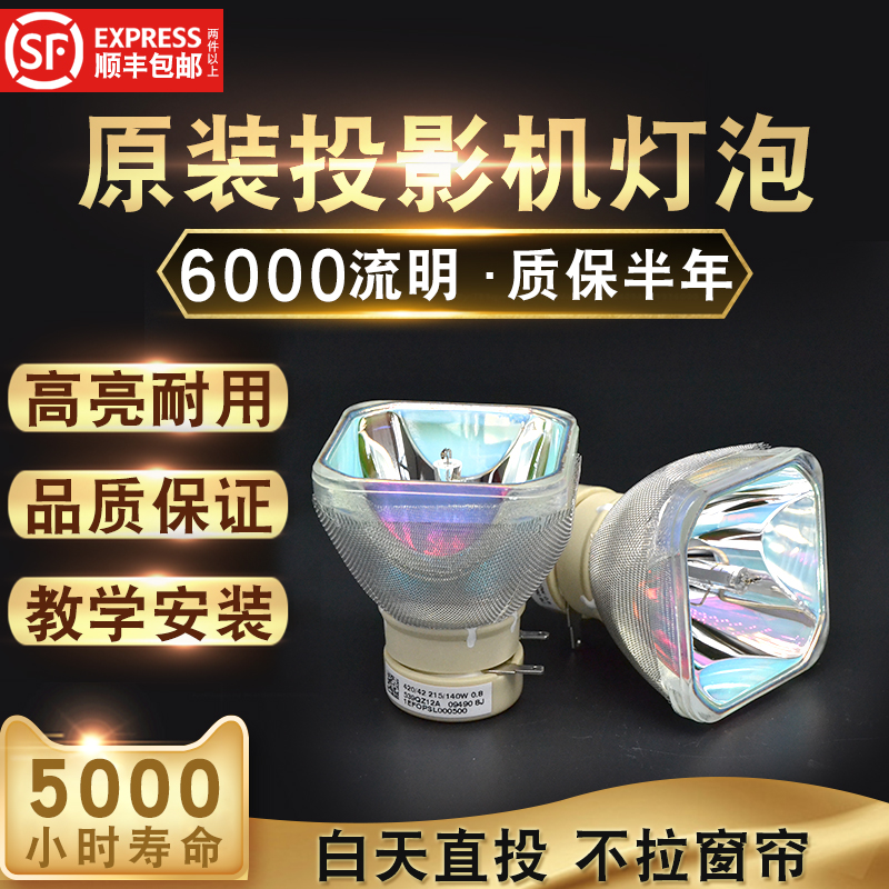 6000流明SANYO投影仪灯泡XW300C XW270C三洋PLC-XD2200/ PLC-XD2600 投影机灯泡 POA-LMP142
