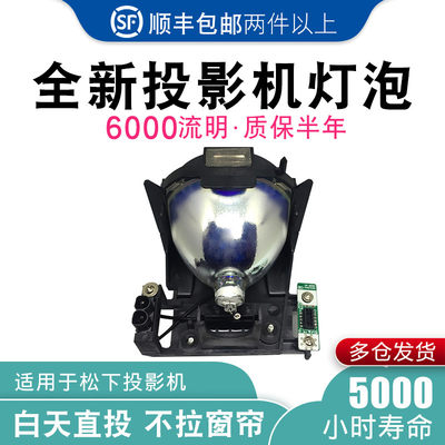 集大成适用于松下投影机PT-FDX90L/FDX91CK投影仪机灯泡ET-LAD60AW