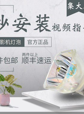 原装ASK C2320 S3360 C2320W C2300 C1400 AX400 S2350投影机灯泡