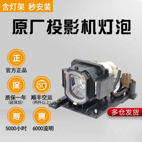 原装投影机灯泡日立全新