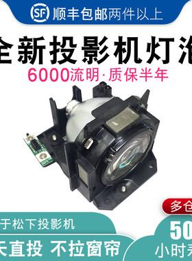 通用松下投影机灯泡PT-FD550 FD600 FD635 FD670 FD680 FDW630 FDZ87CK FDX40 FDX90C FDZ675 FDX91CK LAD60W
