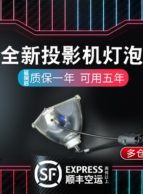 集大成通用于投影机灯泡 投影仪灯泡 通用松下PT-X600/BX200/LB75/BX20NT/PT-UX70/UX80/LB50带灯架ET-LAB80