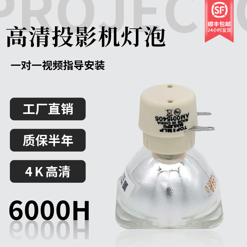 适用明基投影机灯泡全新包邮