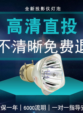 BENQ明基投影机灯泡CP1527 SP8254E PS5644P SP9506 EW634B TW8307UST CP2525 CP2528