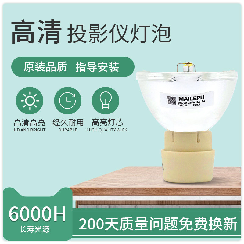 适用于HiteVision鸿合HT-V25W/HT-V27W/HT-D486/HT-V25/HT-V20W/HT-V25P/HT-V20投影机仪灯泡