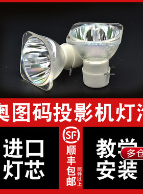 奥图码ES536 DM191 ET2200X DM126 DM161 DN244 DS216投影仪灯泡