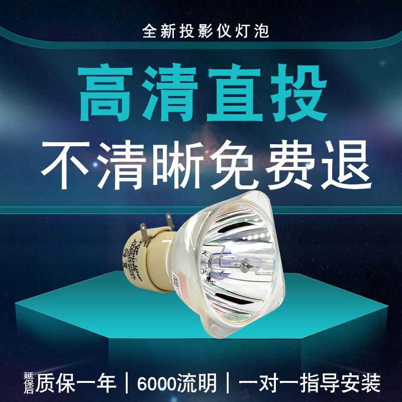 延保后保一年 流明高 寿命长 全新灯泡