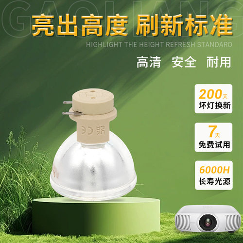 适用投影机灯泡明基全新原装