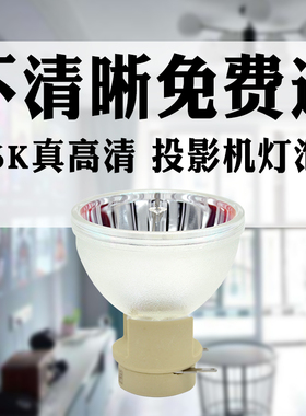 高亮度优派 投影机灯泡PJD5255L VS12618 PJD6235 PJD6245 PJD8333S