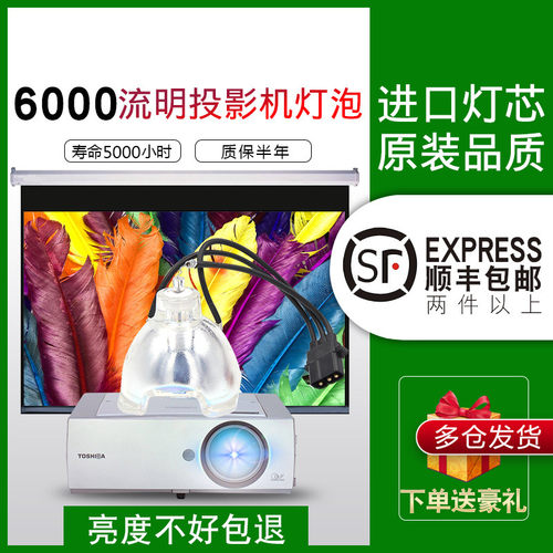 高亮款！！TOSHIBA东芝投影机灯泡TDP-T355 /T355U/TW355/TW355U灯泡