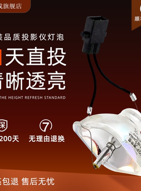 【高亮清晰】适用Epson爱普生投影仪灯泡 ELPLP74 ELPLP75 ELPLP54 ELPLP61 ELPLPS8 ELPLP64 爱普生投影机