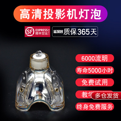 全新原装通用三星投影仪灯泡SP-L200/L201/L220/L250/L251/L255投影机仪灯泡
