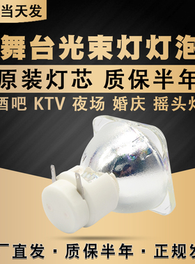 集大成光束灯灯泡5R200W 7R230W 9R260W 10R280W 15R300W 16R330W 17R350W 18R380W舞台摇头灯灯泡
