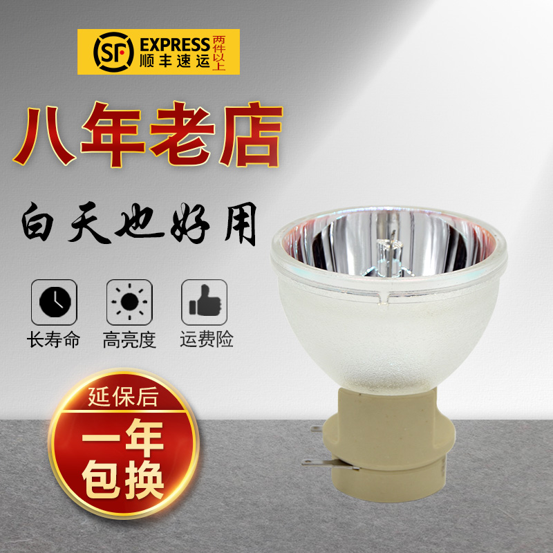 原装灯泡 质保半年有问题免费换新的