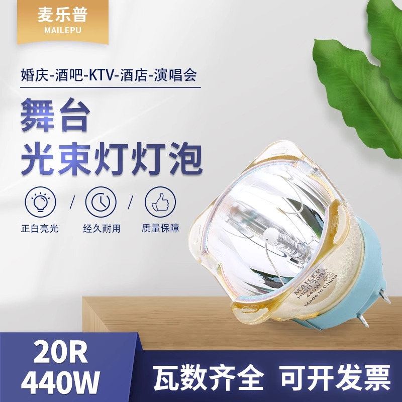 麦乐普光束灯灯泡7R230W 9R260W 15R 16R 17