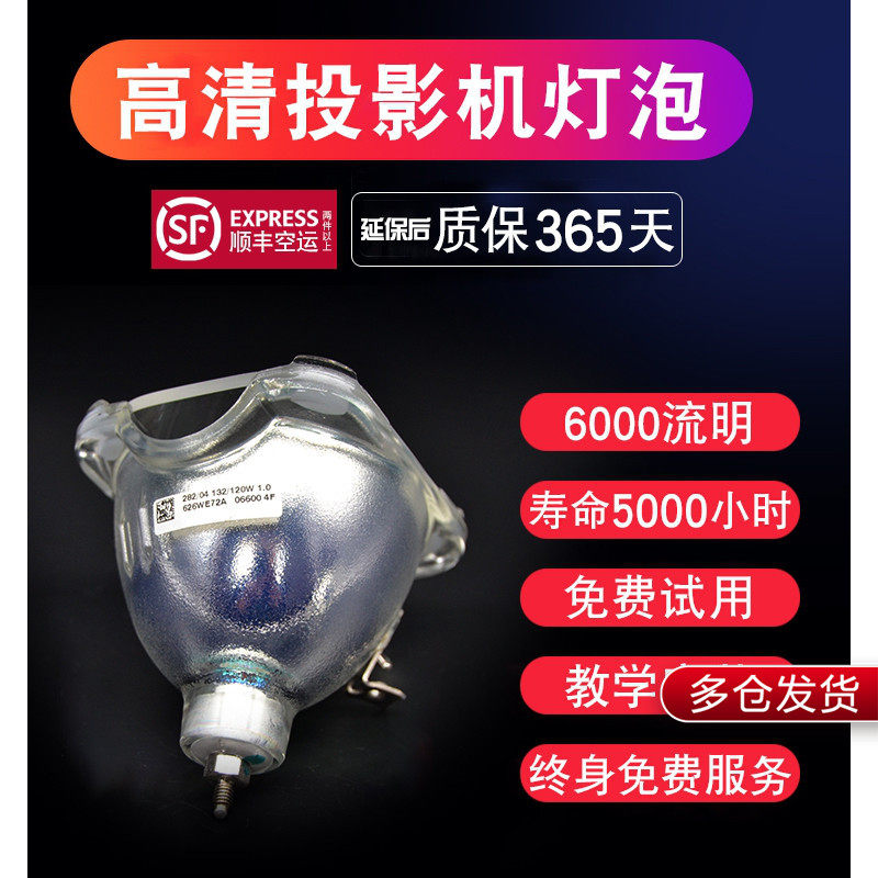 集大成适用于UHP132/120W DLP大屏幕灯泡