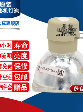 原装BenQ明基投影仪灯泡TS502 TS513P  TS5276 TS537 TS538 TS819ST TX528E TX528E TX6356 HS3200投影机灯泡