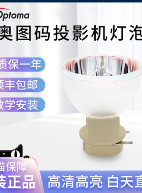 奥图码投影机灯泡 DS317 ES531 EX522 EX532 EX521 HD21 DM161 DB3601 DT2401 HD50 HDF536