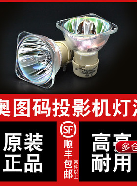 奥图码投影机灯泡HEF920A682 OX3201H OAX1133 X341 ODS5130 DM126