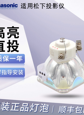 原装松下PT-XW3021STC/XW3335STC/UX333C/UX334C/UX352C/UX363C/UX383C/UX413C/UX325C投影机仪灯泡