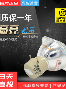 BenQ明基MX670/MX701/MX703/MX710/MX711/MX713/MX723/MX515EH/MX615-V/MX3084ST+/MX631ST投影机仪灯泡
